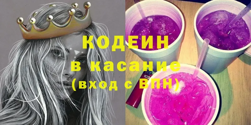 ОМГ ОМГ ССЫЛКА  Дивногорск  Кодеиновый сироп Lean напиток Lean (лин) 